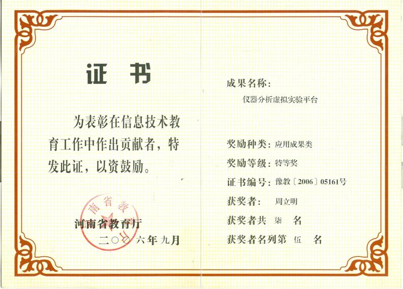 8周立明省教学成果特等奖