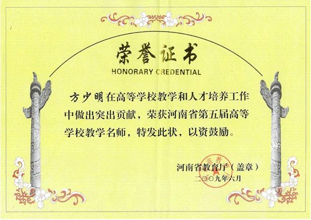 方少明河南省教学名师